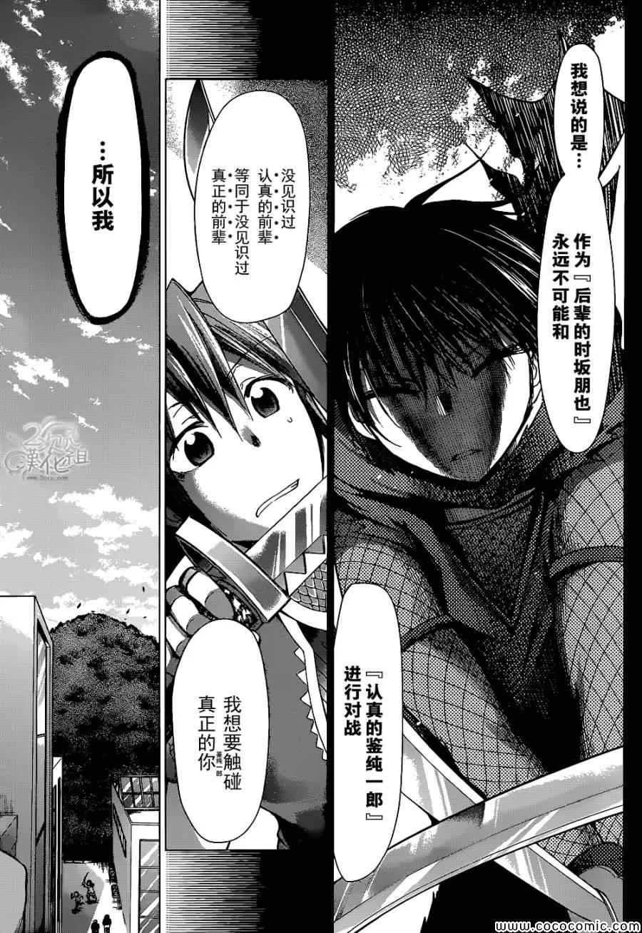 第118话 时坂的决意 第5页