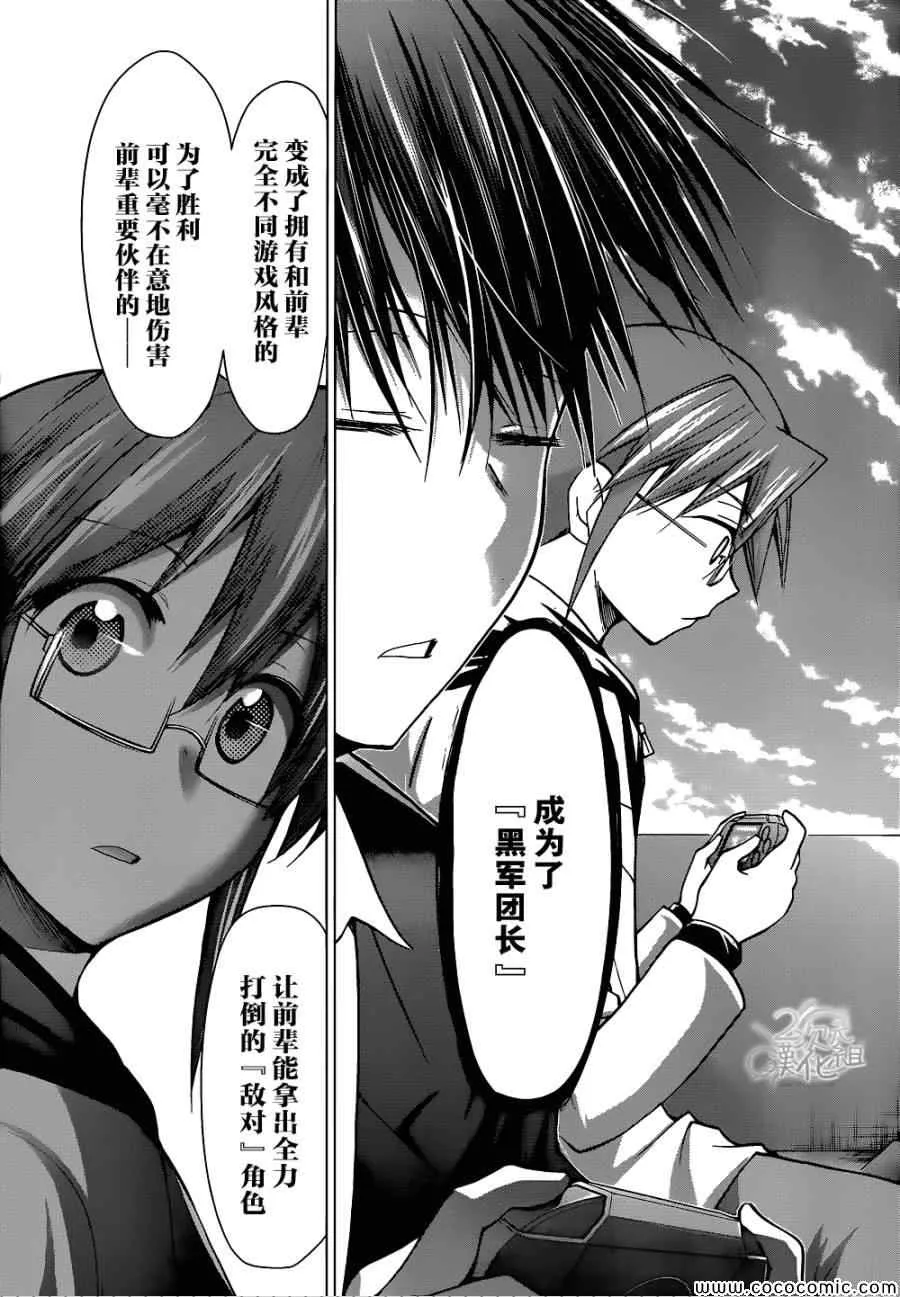 第118话 时坂的决意 第6页