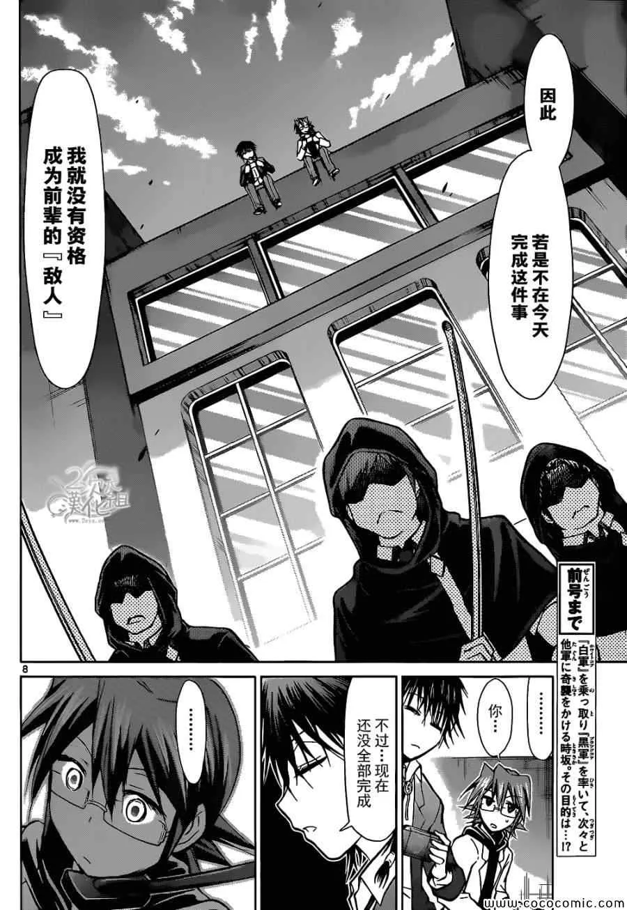 第118话 时坂的决意 第7页