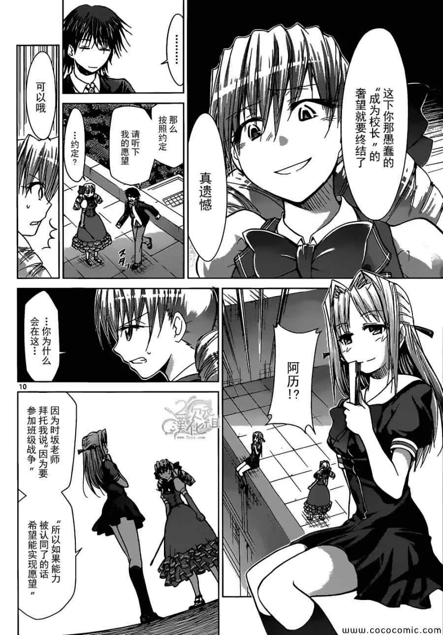 第118话 时坂的决意 第9页