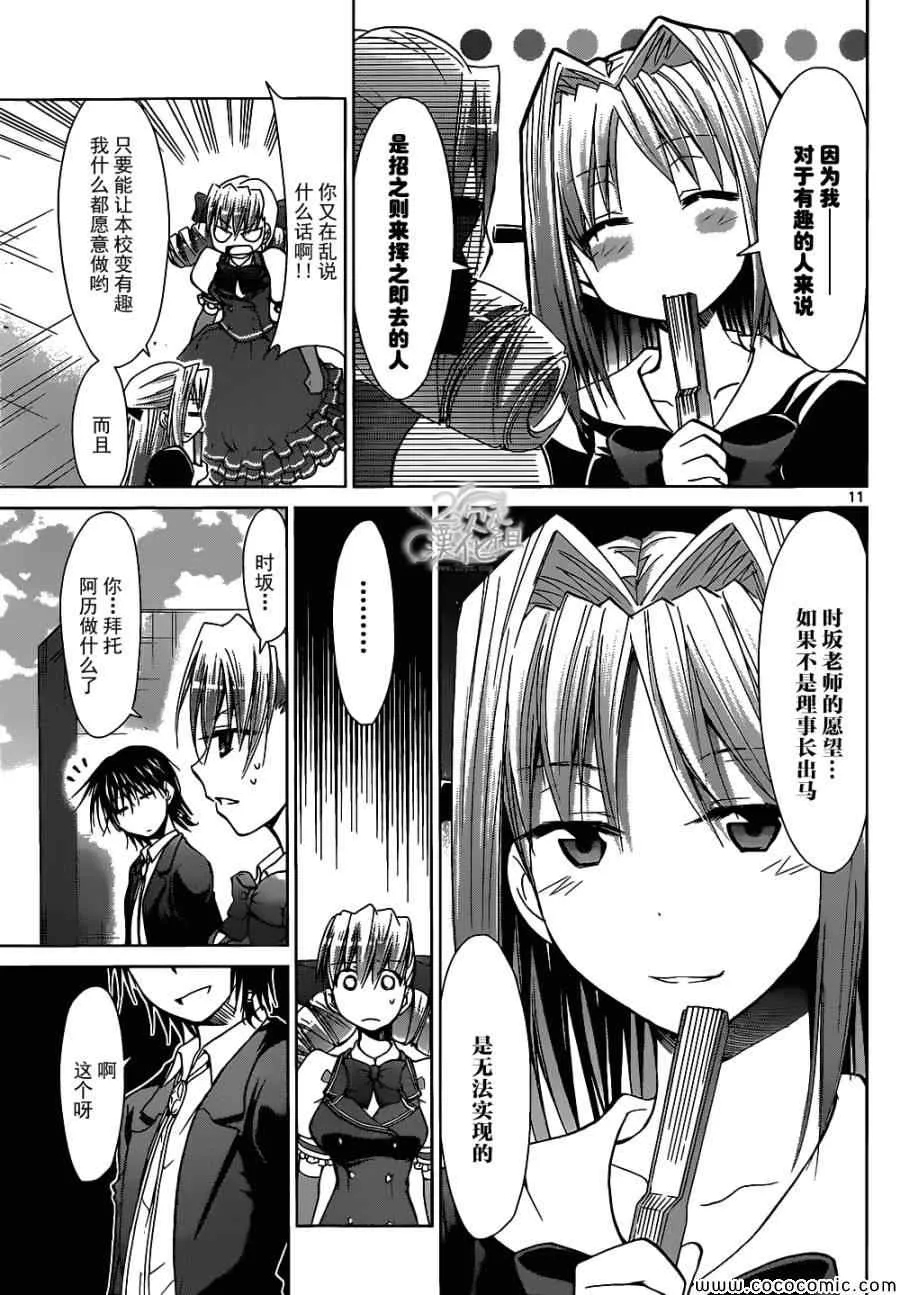 第118话 时坂的决意 第10页