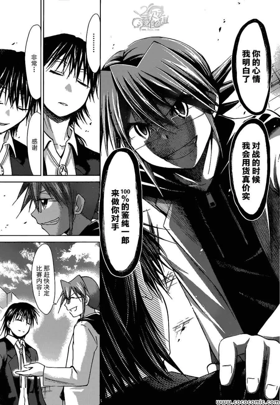 第118话 时坂的决意 第14页