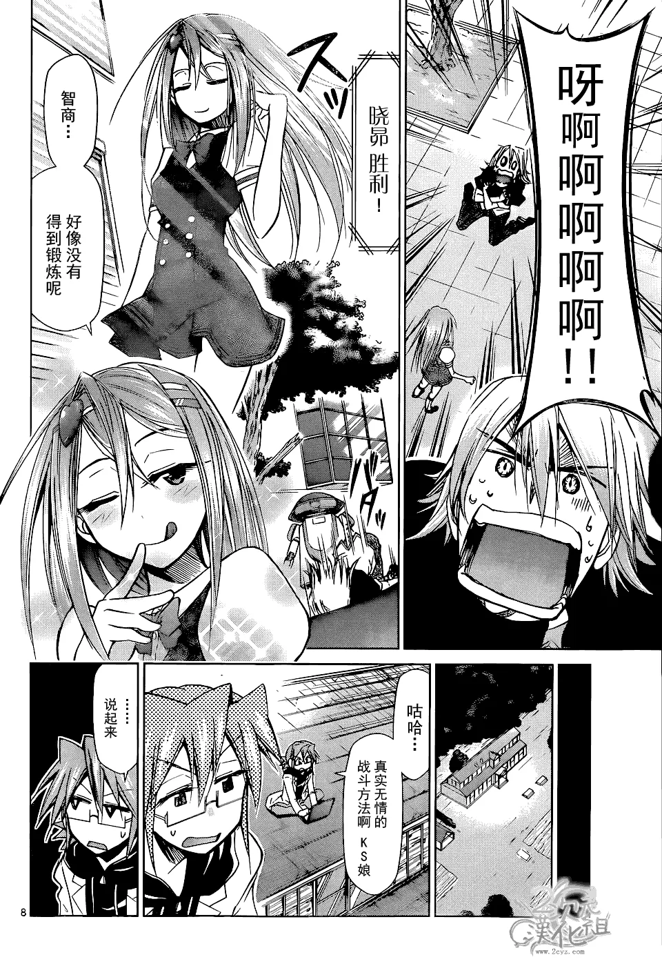第121话 罪恶意识 第8页