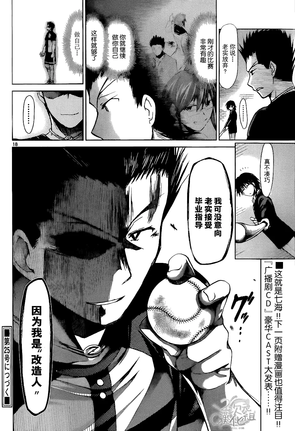第121话 罪恶意识 第18页