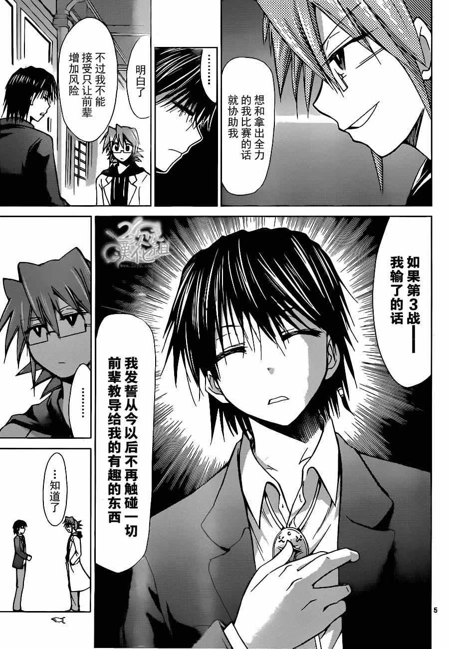 第128话 最棒的对手 第5页