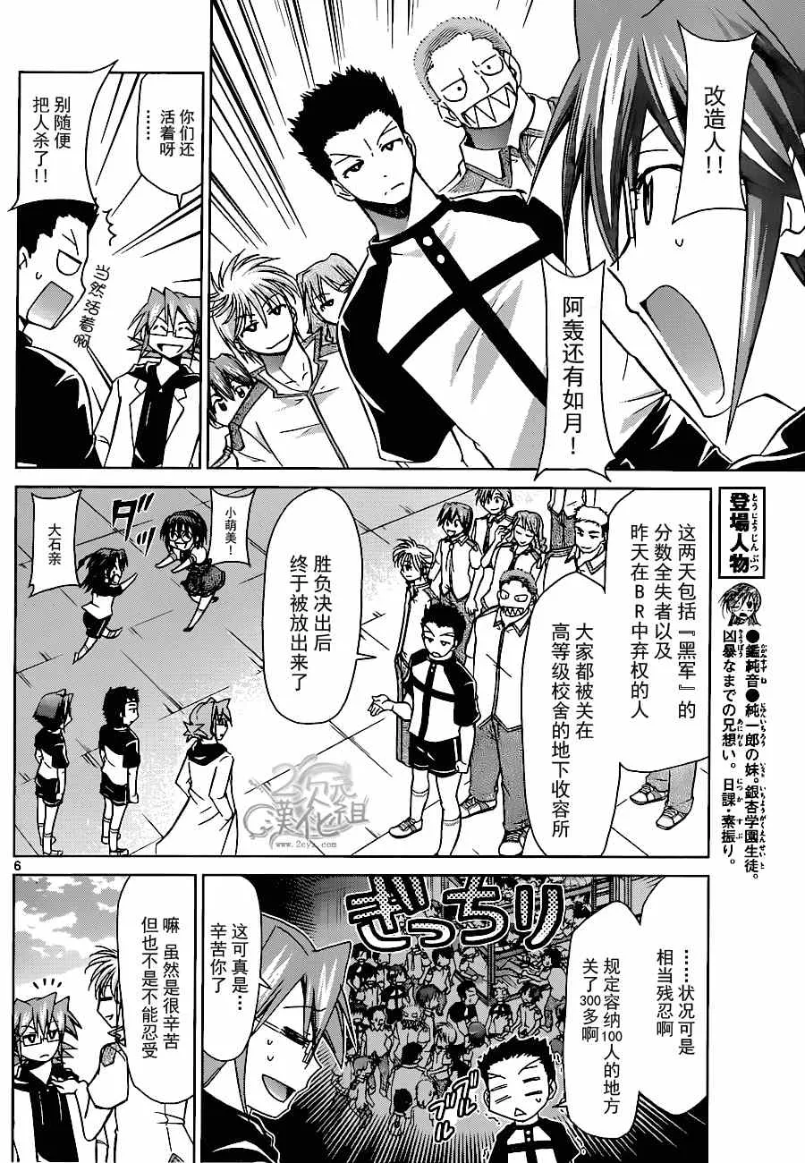 第130话 游戏结束 第6页