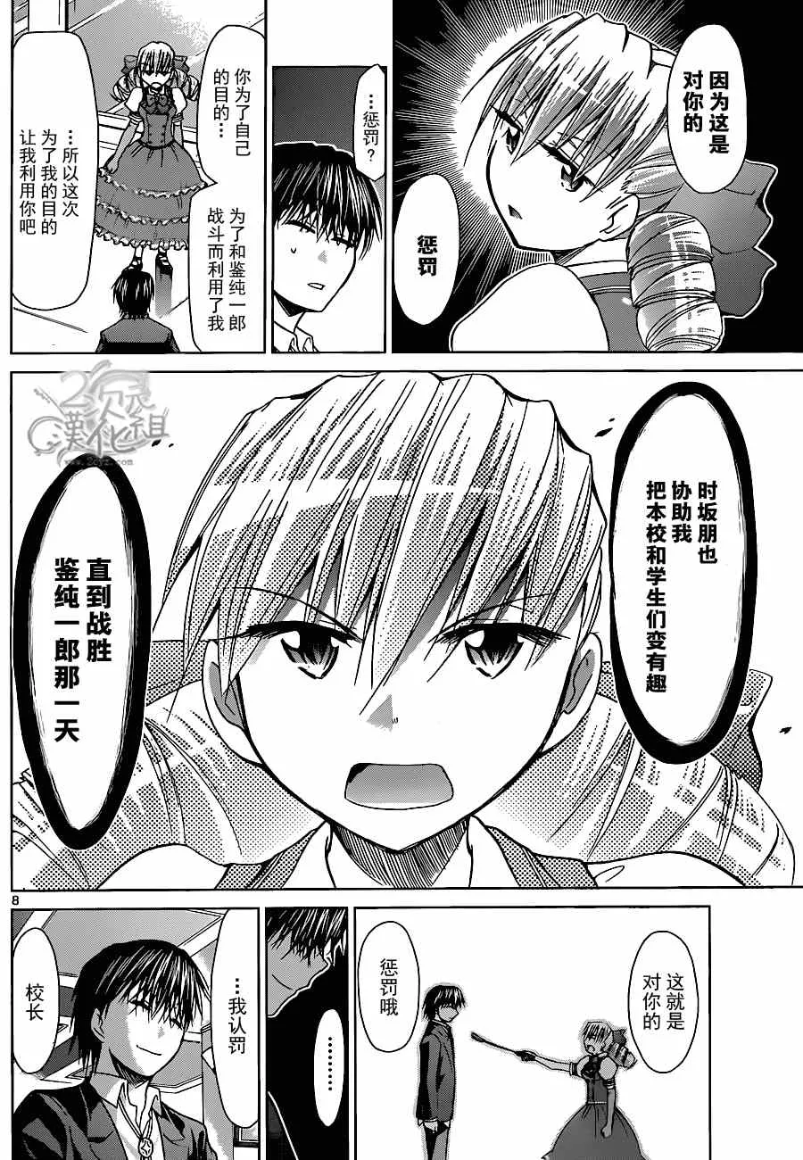 第130话 游戏结束 第8页