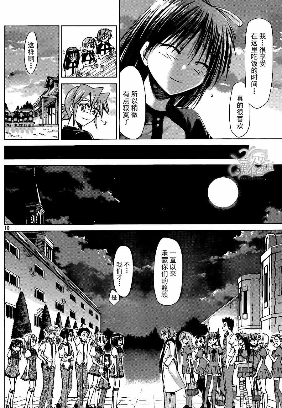 第130话 游戏结束 第10页