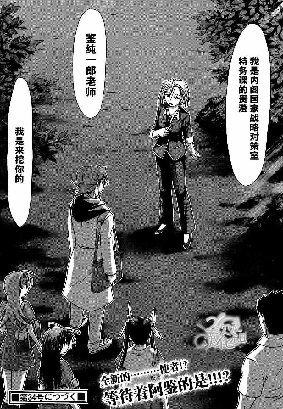 第130话 游戏结束 第17页