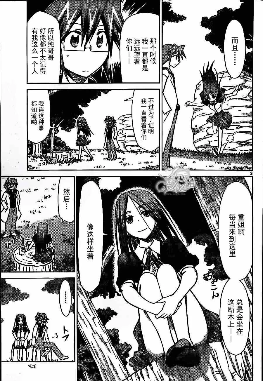 第132话 人生的悲剧之路 第3页