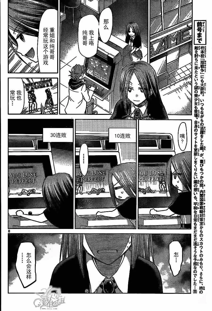 第132话 人生的悲剧之路 第8页