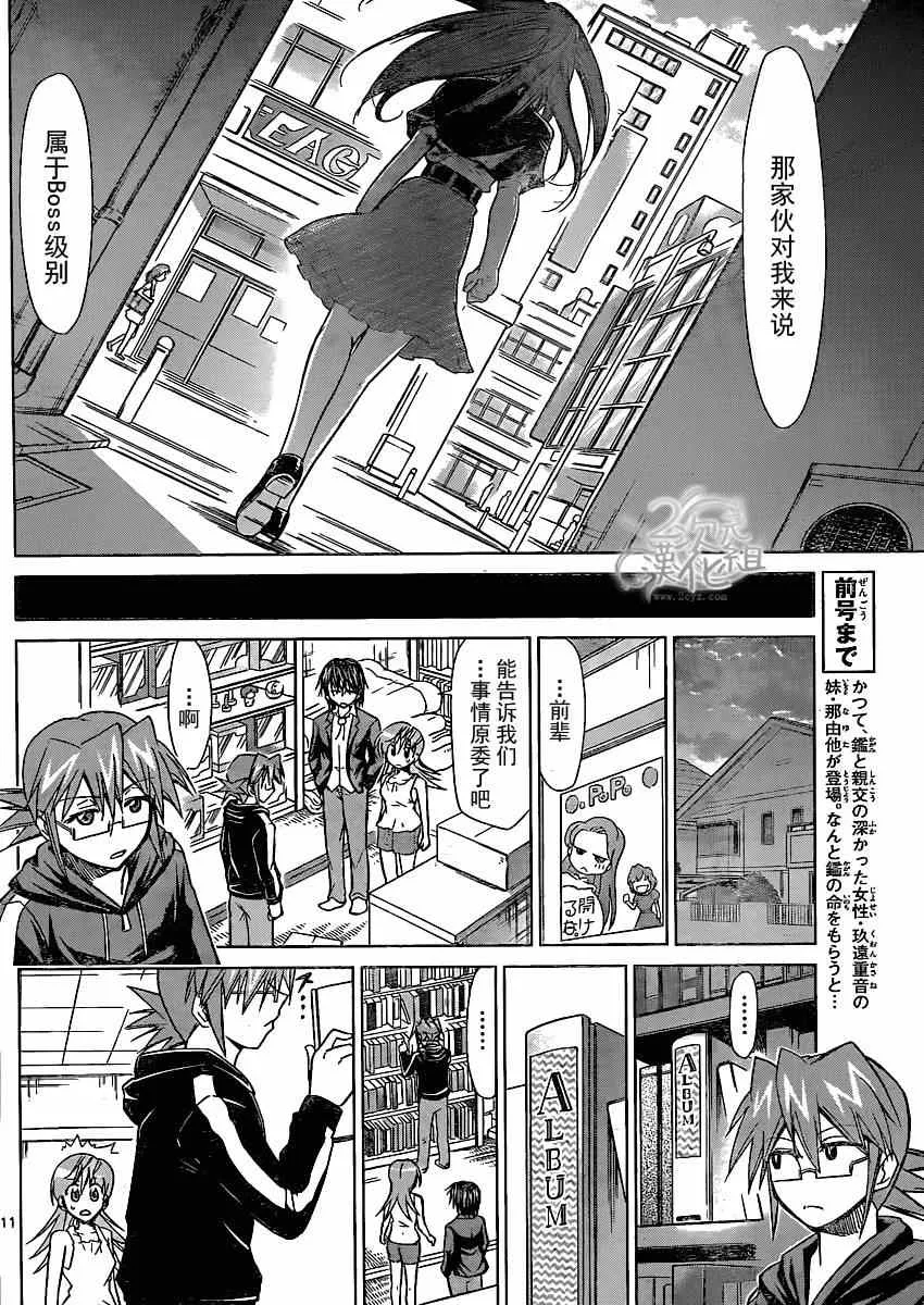 第133话 boss角色 第11页