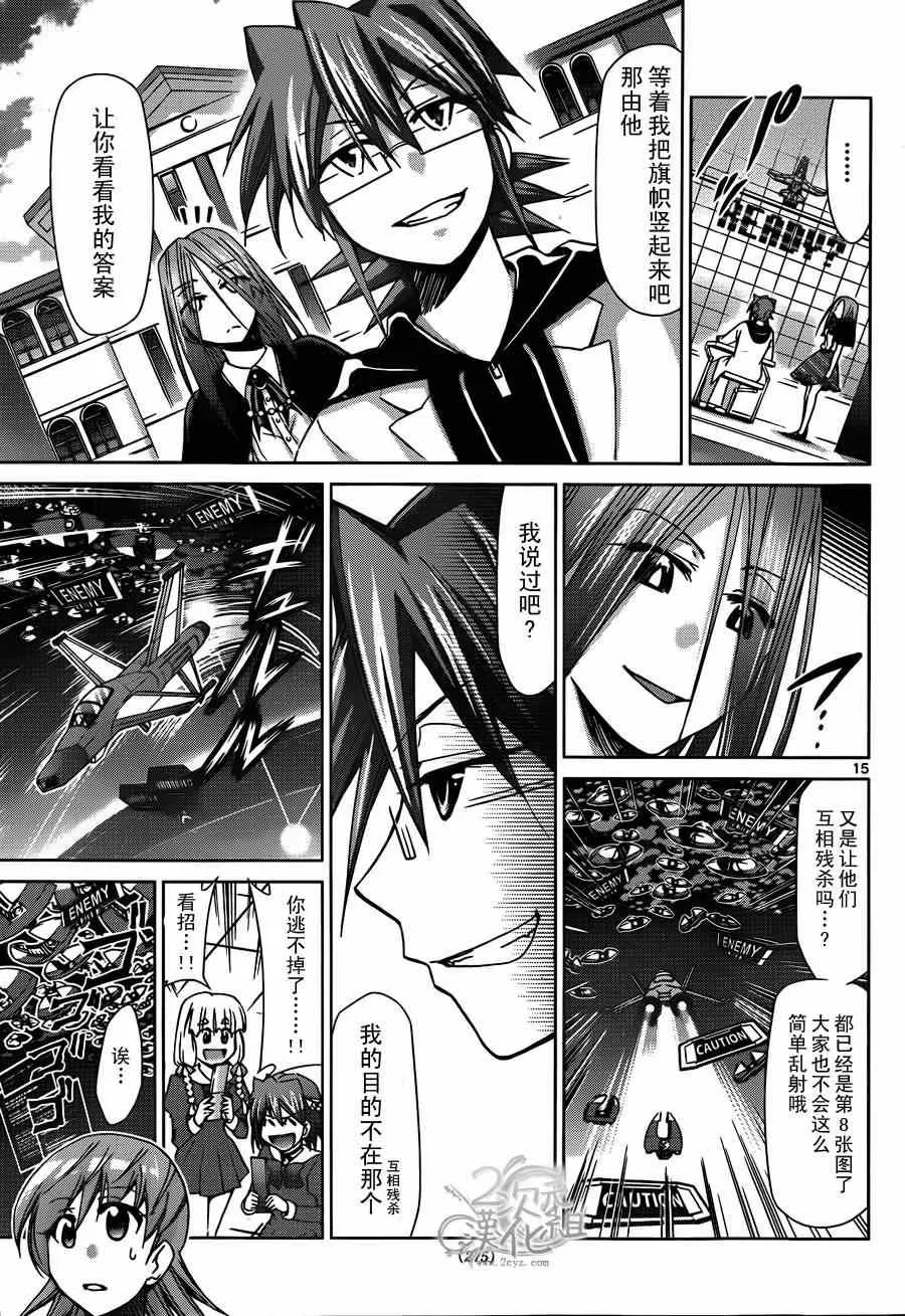 第135话 防御是最大的 第15页