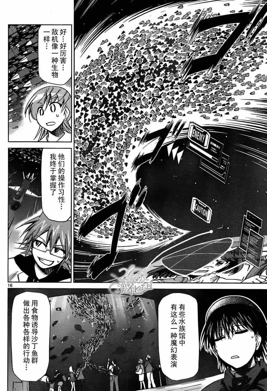 第135话 防御是最大的 第16页