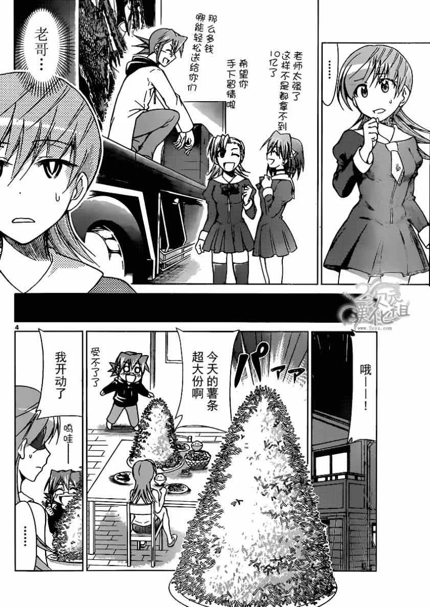 第136话 即使说不要 第4页
