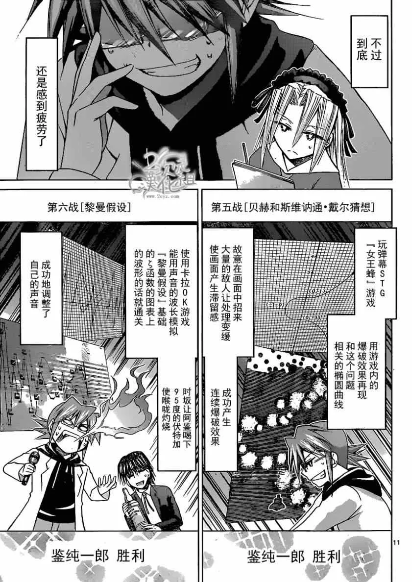 第136话 即使说不要 第11页