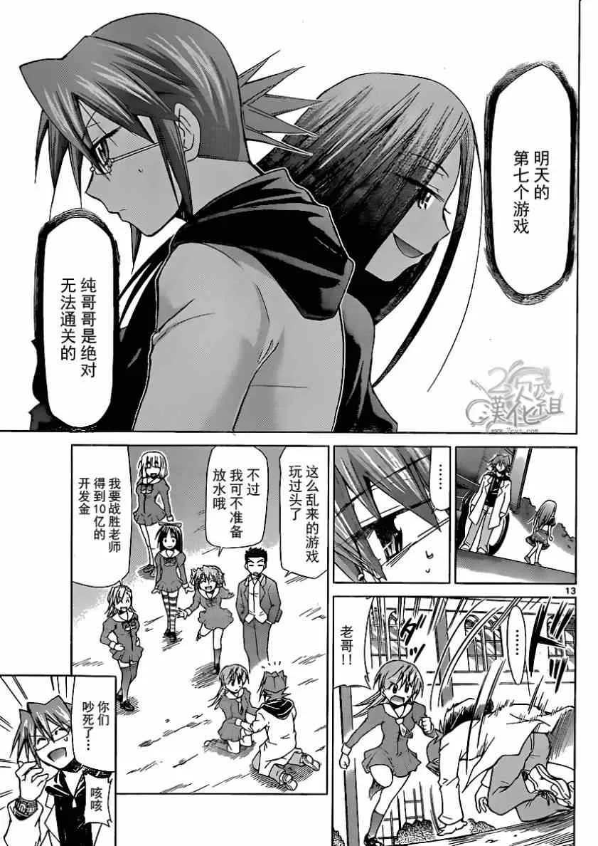 第136话 即使说不要 第13页