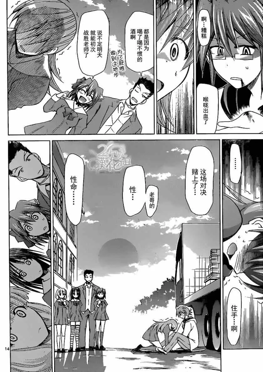 第136话 即使说不要 第14页