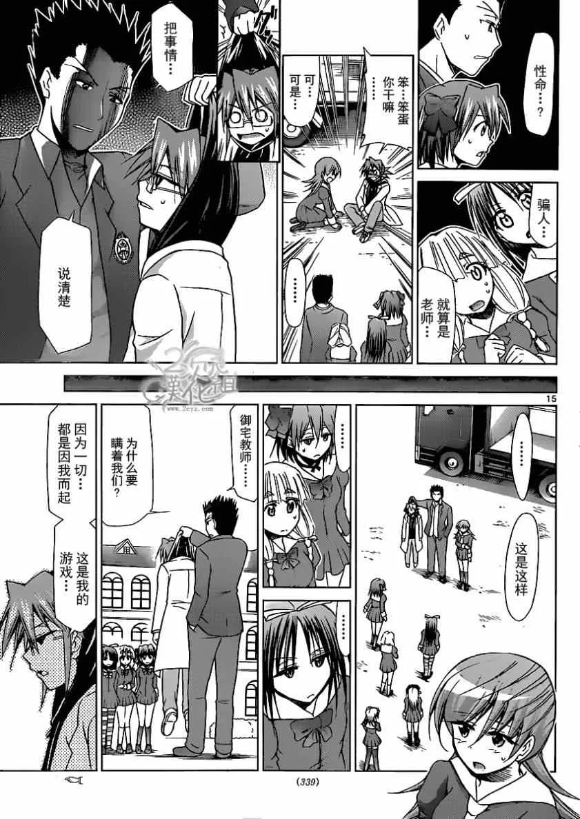 第136话 即使说不要 第15页