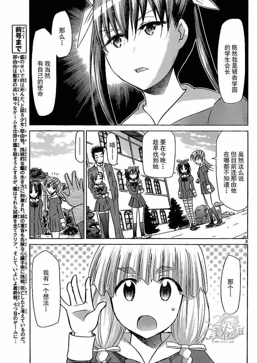 第137话 [YD]学生们！ 第3页