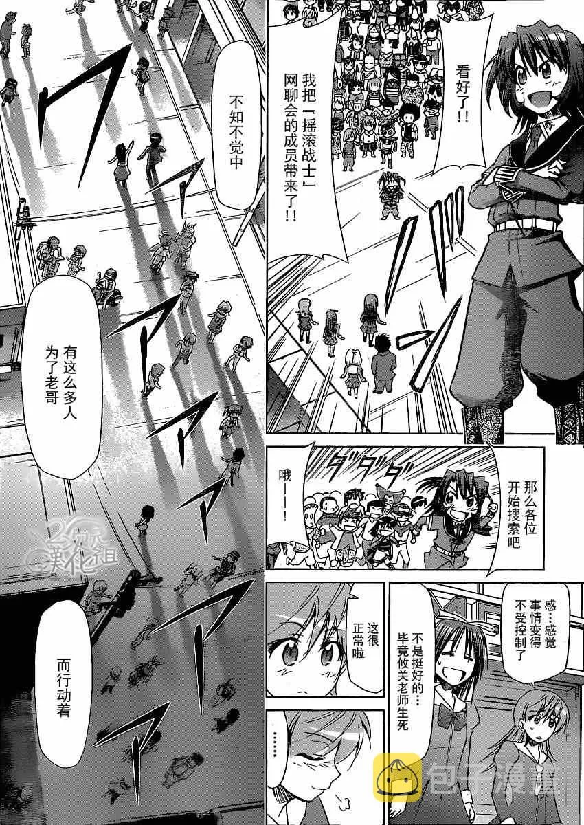 第137话 [YD]学生们！ 第6页