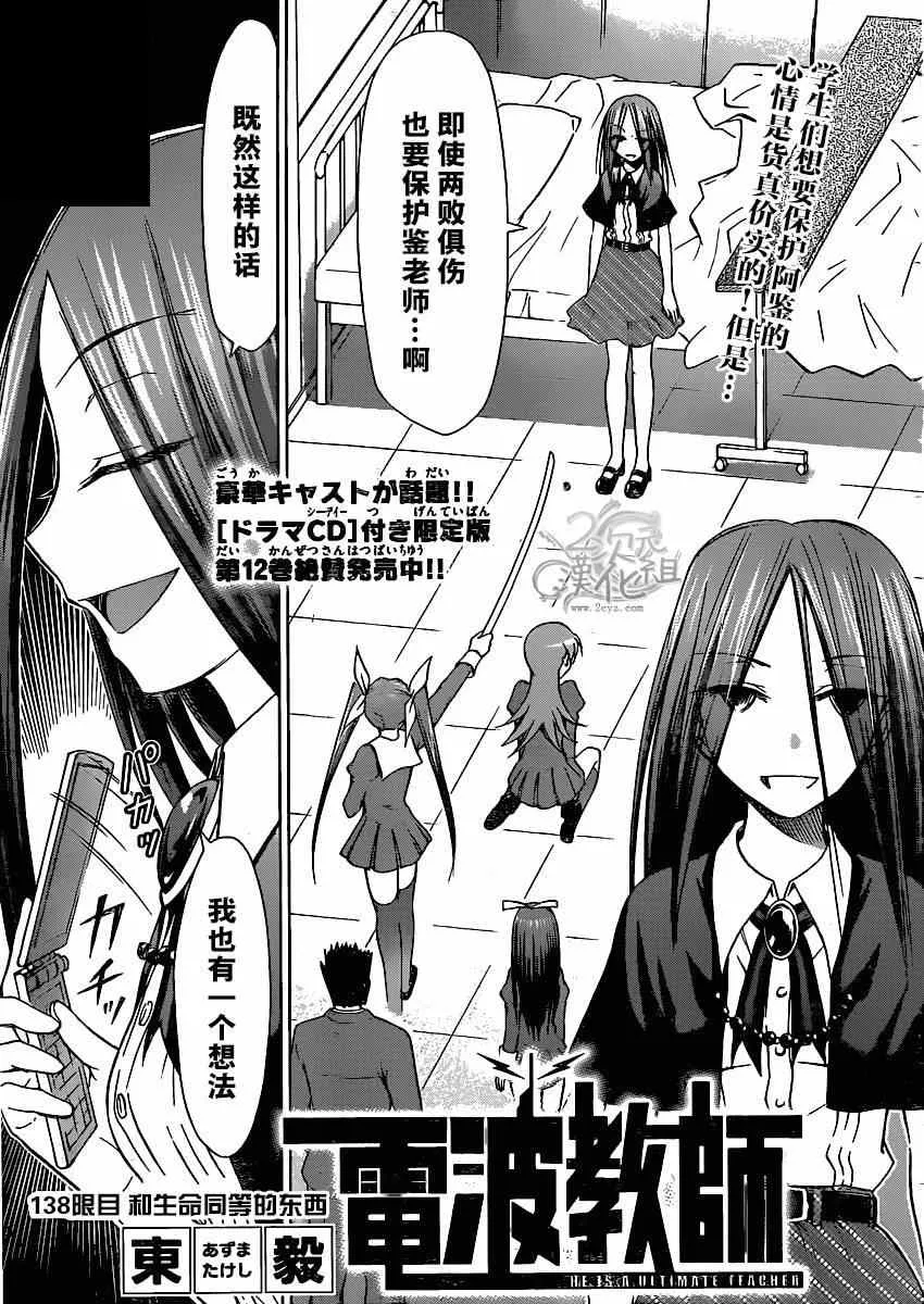 第138话 和生命同等的东西 第1页