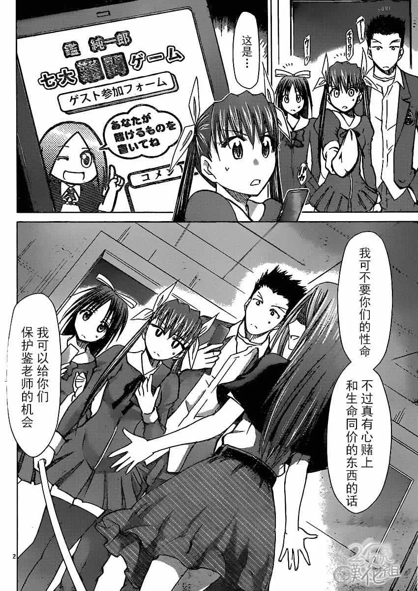 第138话 和生命同等的东西 第2页
