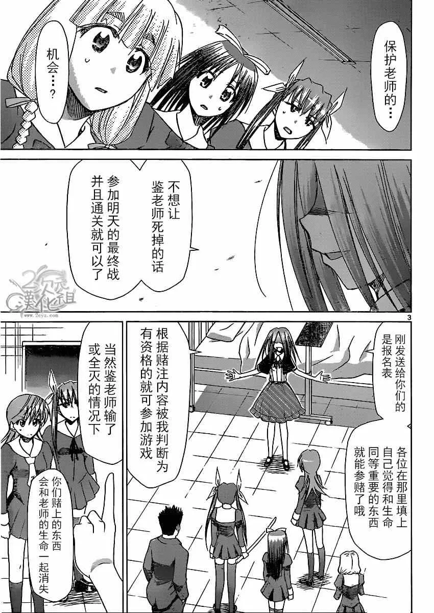 第138话 和生命同等的东西 第3页