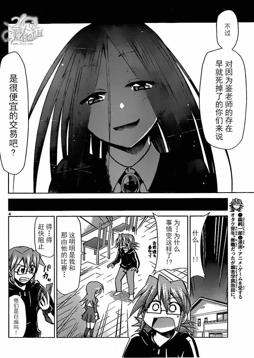 第138话 和生命同等的东西 第4页