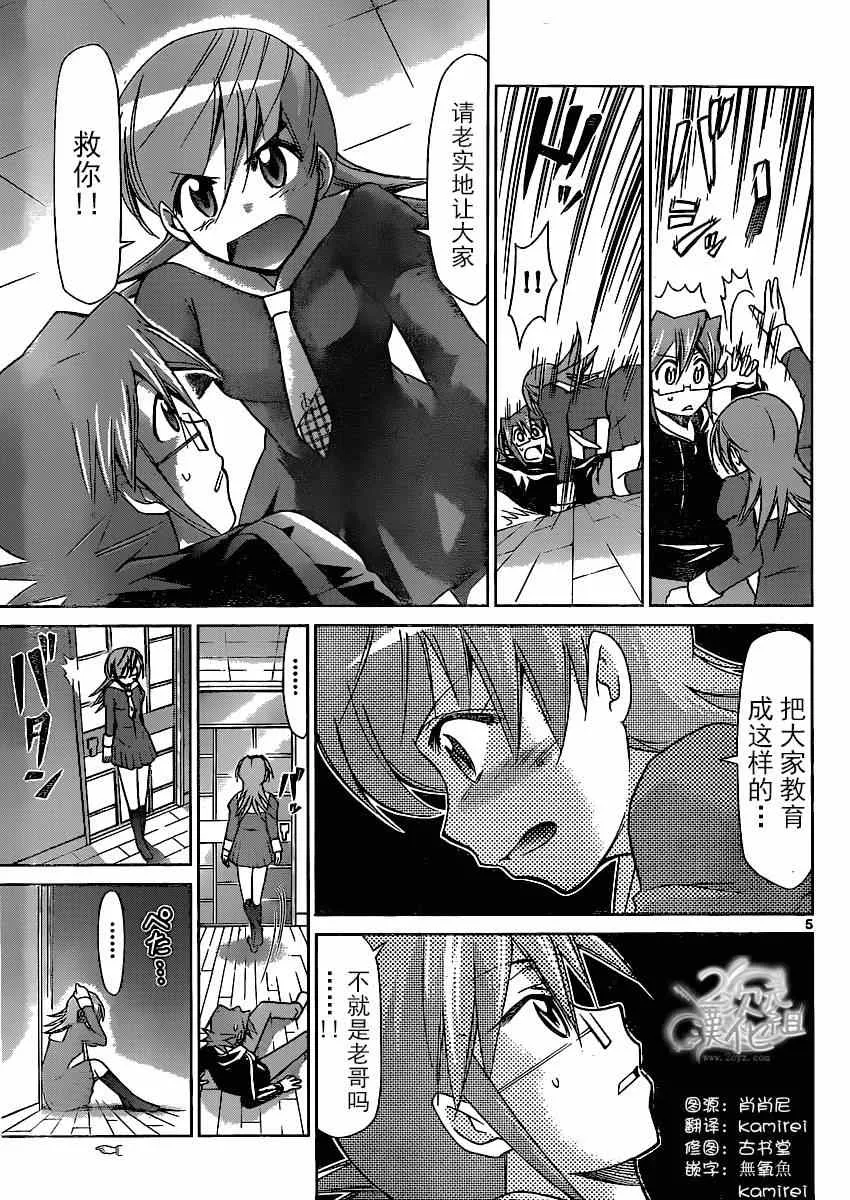 第138话 和生命同等的东西 第5页