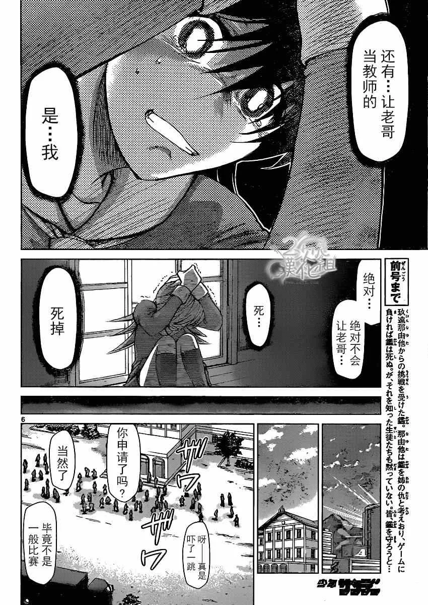 第138话 和生命同等的东西 第6页