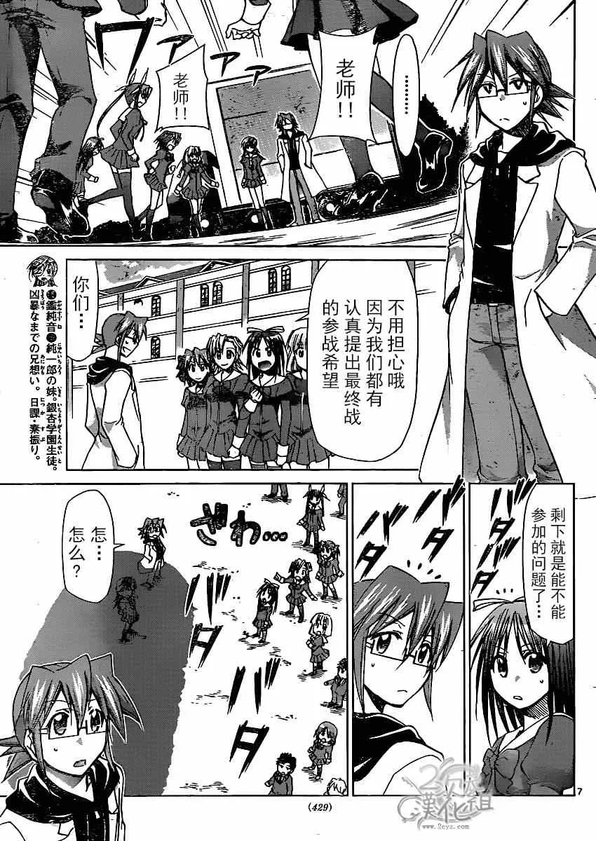 第138话 和生命同等的东西 第7页