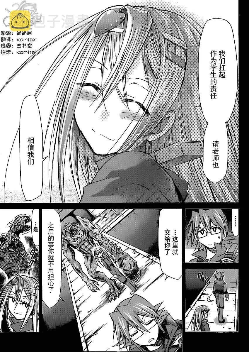 第140话 各自的赌注 第9页