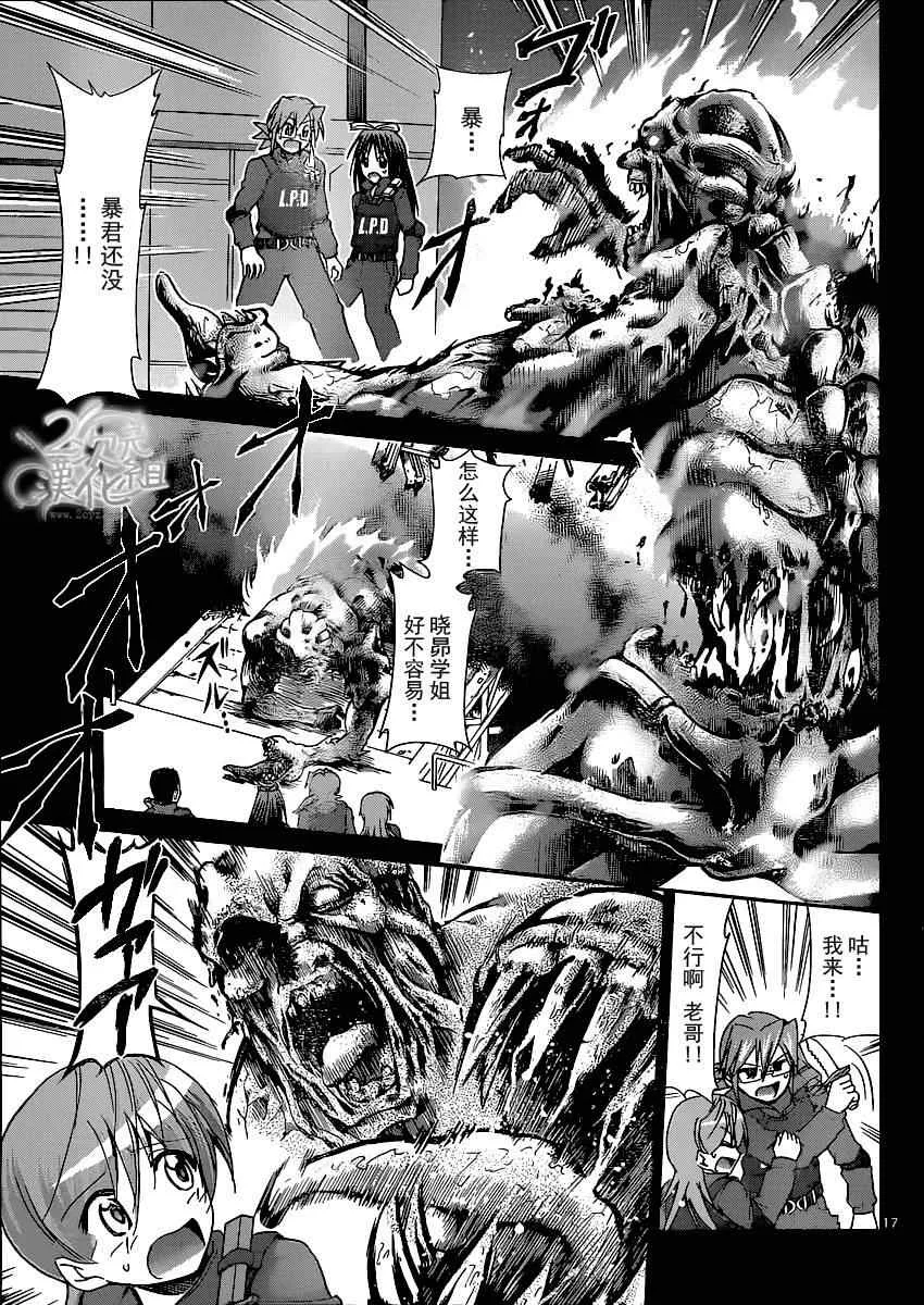 第140话 各自的赌注 第17页