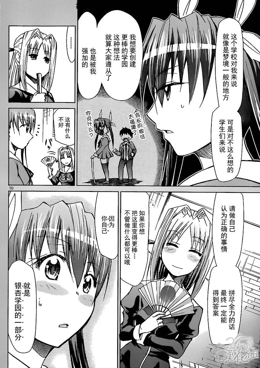 第141话 正确的答案 第10页