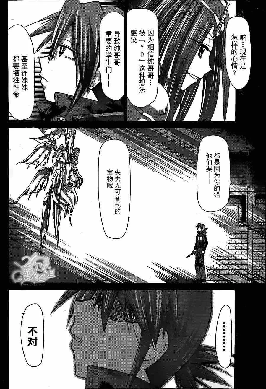 第144话 一根手指都碰不到 第3页
