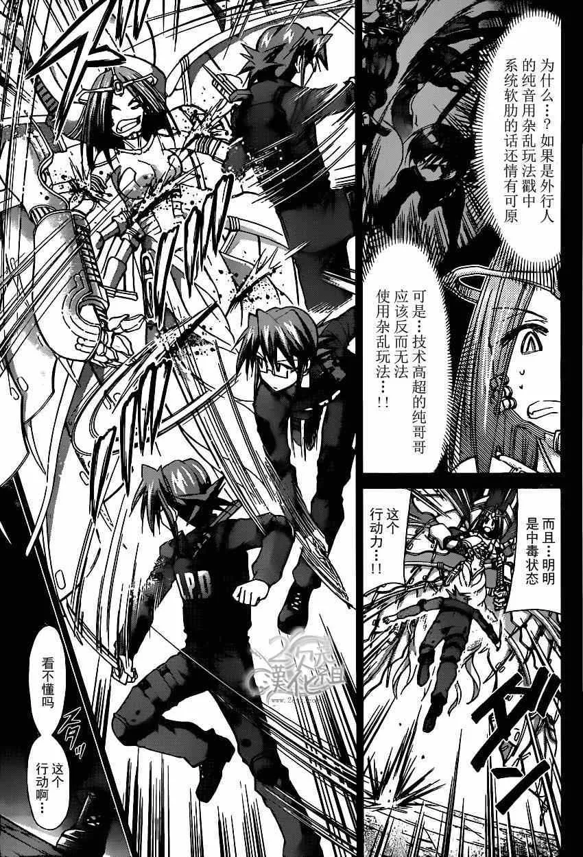 第144话 一根手指都碰不到 第6页
