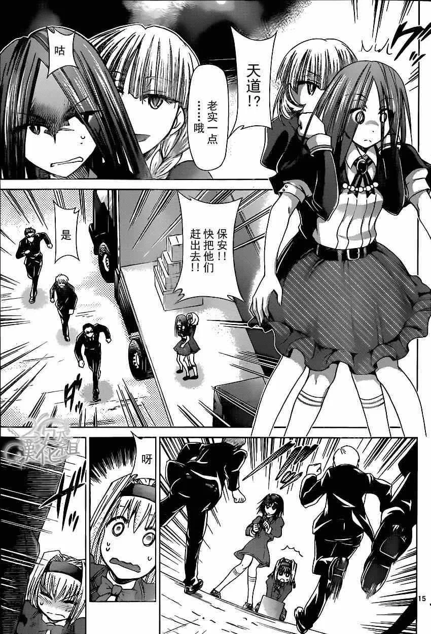 第144话 一根手指都碰不到 第14页
