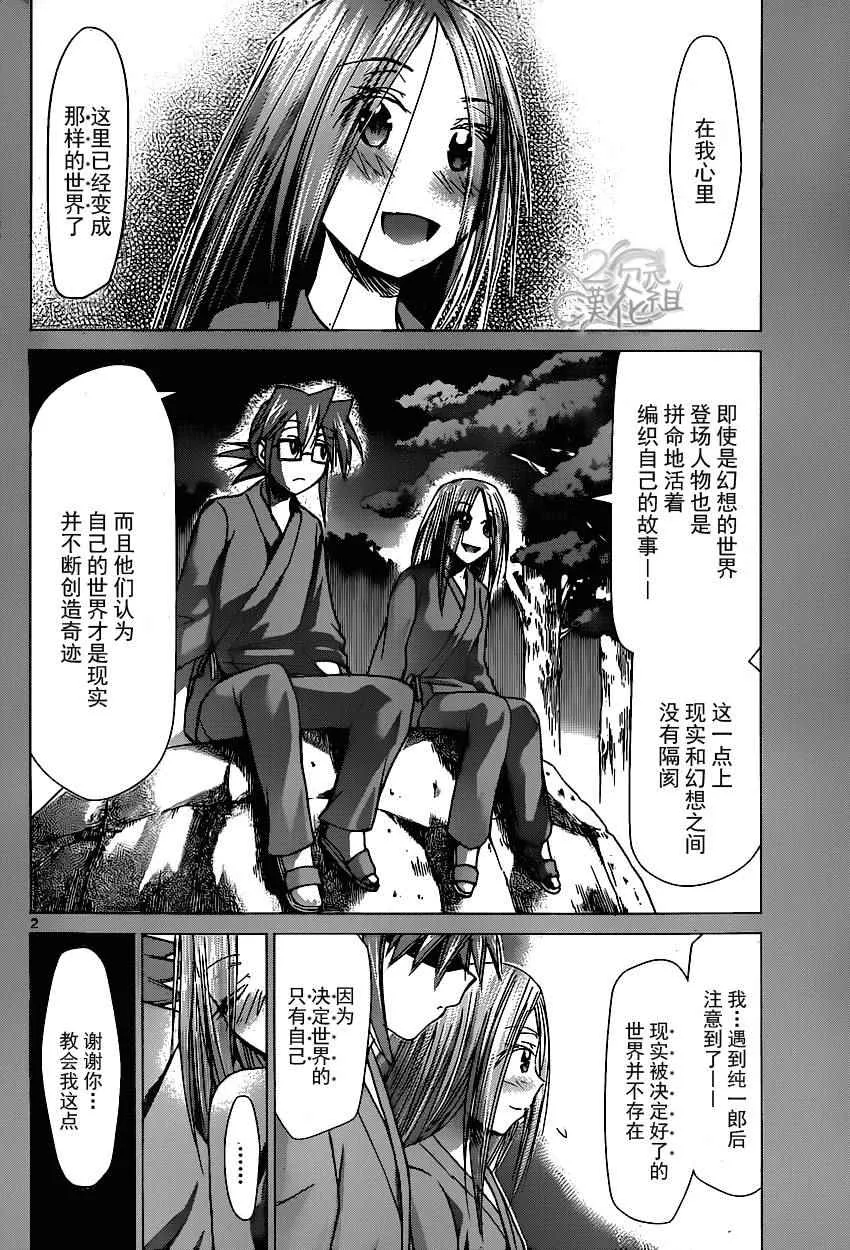 第145话 现实的世界 第2页