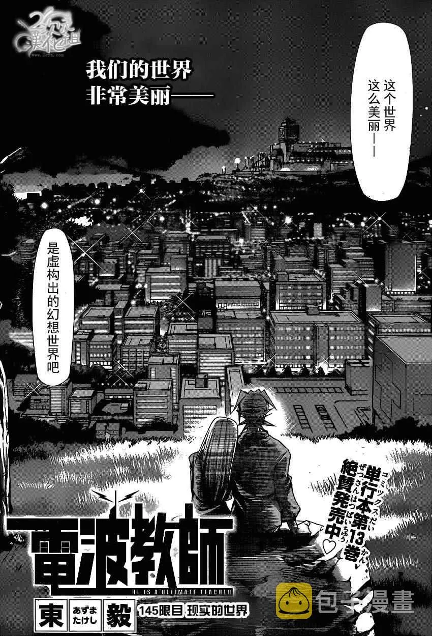 第145话 现实的世界 第3页