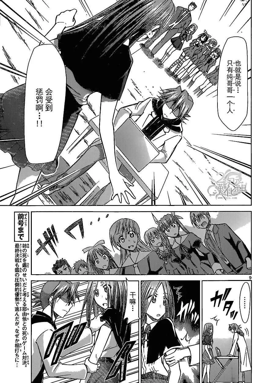 第145话 现实的世界 第9页