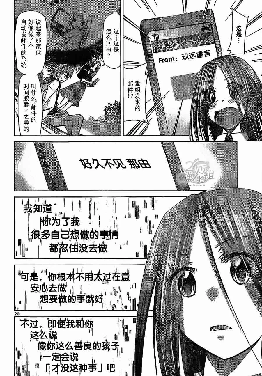 第145话 现实的世界 第20页