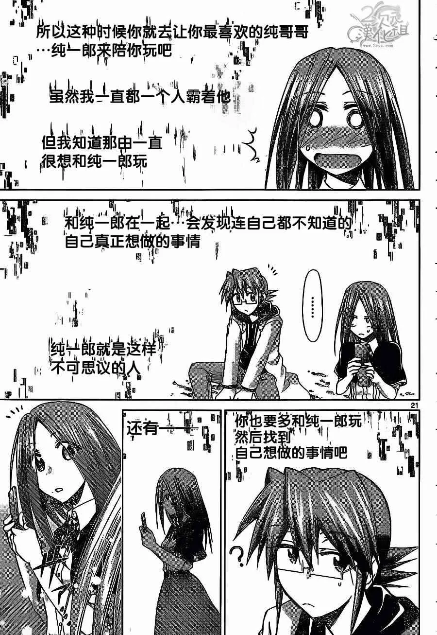 第145话 现实的世界 第21页