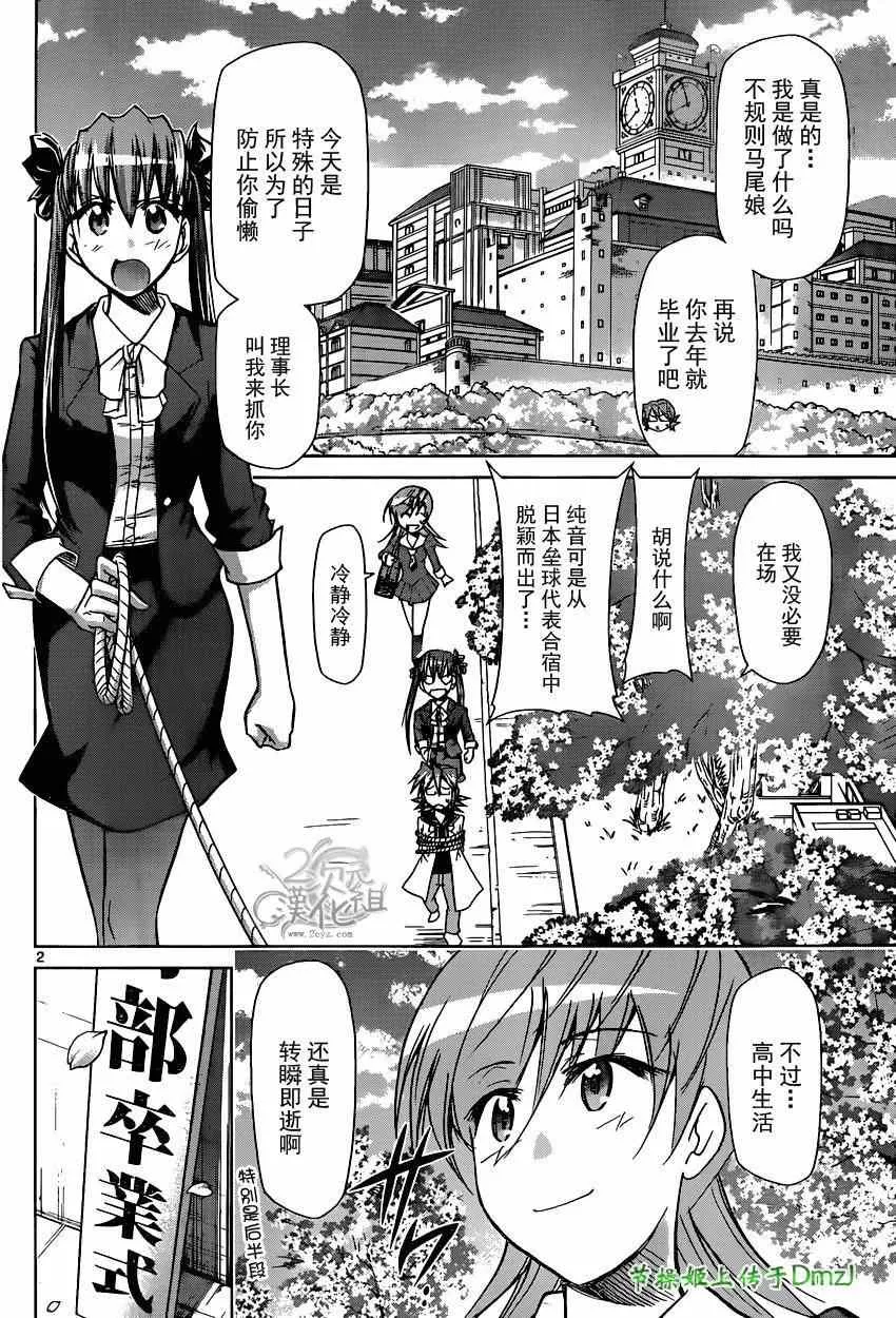 第146话 感人的毕业典礼 第2页