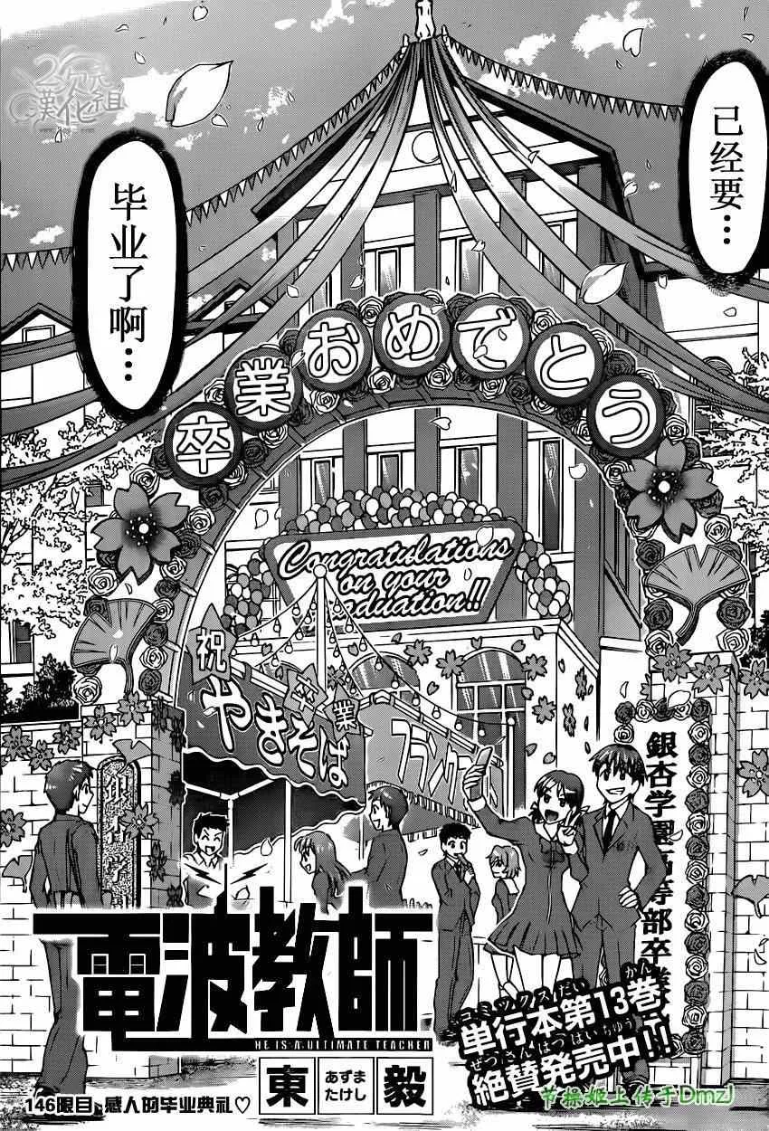 第146话 感人的毕业典礼 第3页