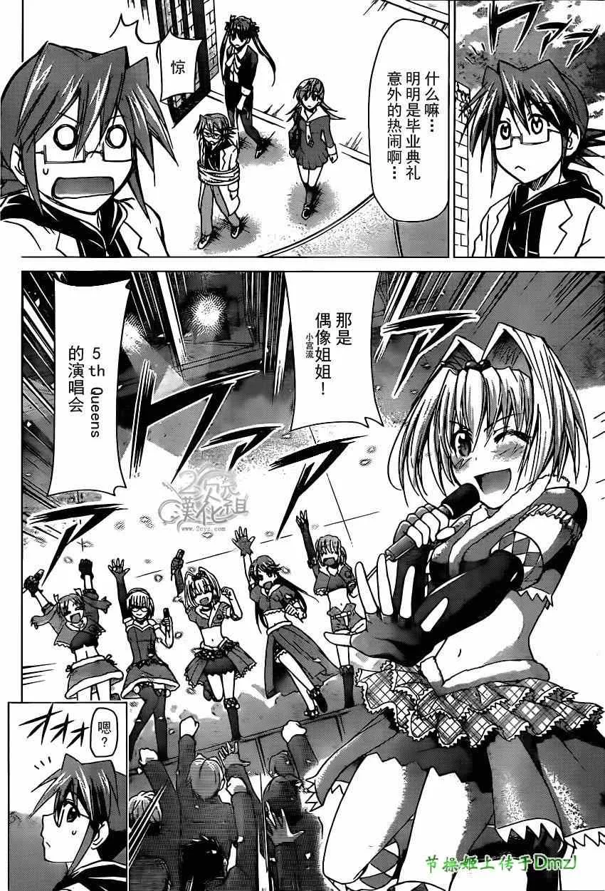 第146话 感人的毕业典礼 第4页