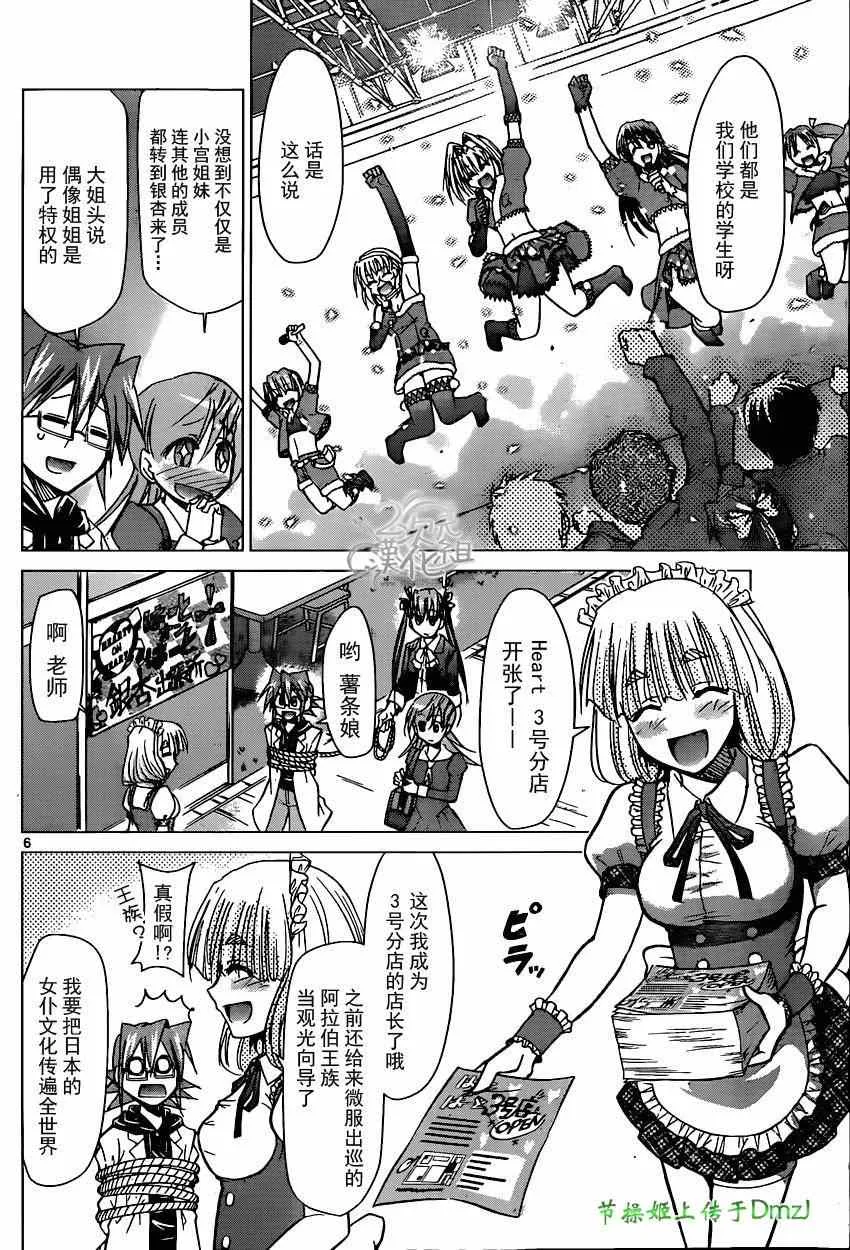 第146话 感人的毕业典礼 第6页