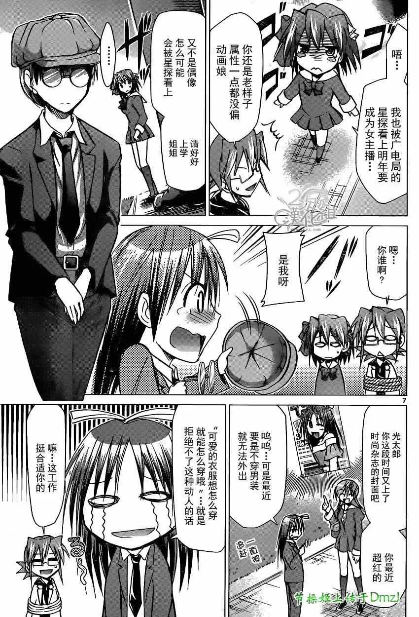 第146话 感人的毕业典礼 第7页