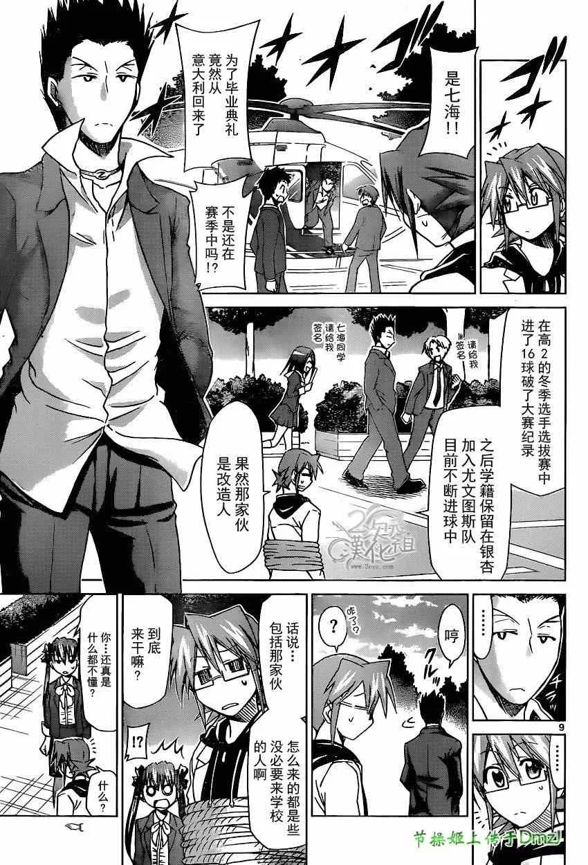 第146话 感人的毕业典礼 第9页