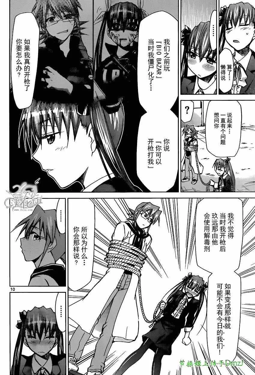 第146话 感人的毕业典礼 第10页